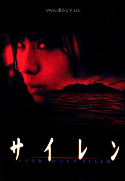 ���������� ������� ������ / ��������� ������ / Sairen / Forbidden Siren �� ����� � ����� 