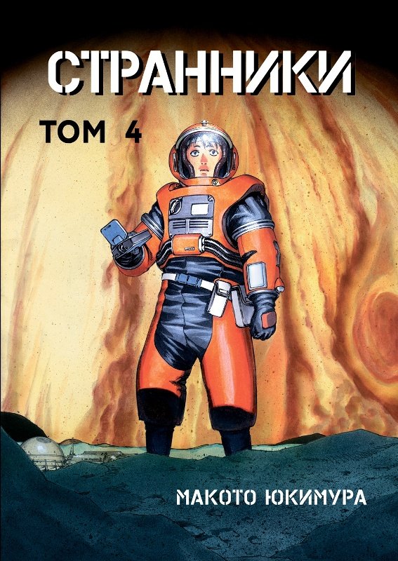 ���������� ������� ����� ���������. ��� 4 �� ����� � ����� ��������� / Planetes