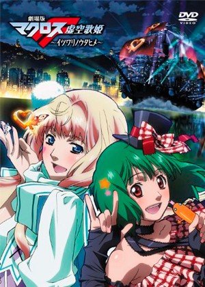 ���������� ������� Macross Frontier ~Itsuwari no Utahime~ (������ ������� ~���������� �����~) HD �� ����� � ����� 