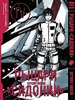   "" / Sidonia no Kishi.  4