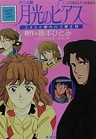 Gekkou no Pierce: Yumemi to Gin no Bara Kishidan (������ ������: ����� � ������ ������ ���)