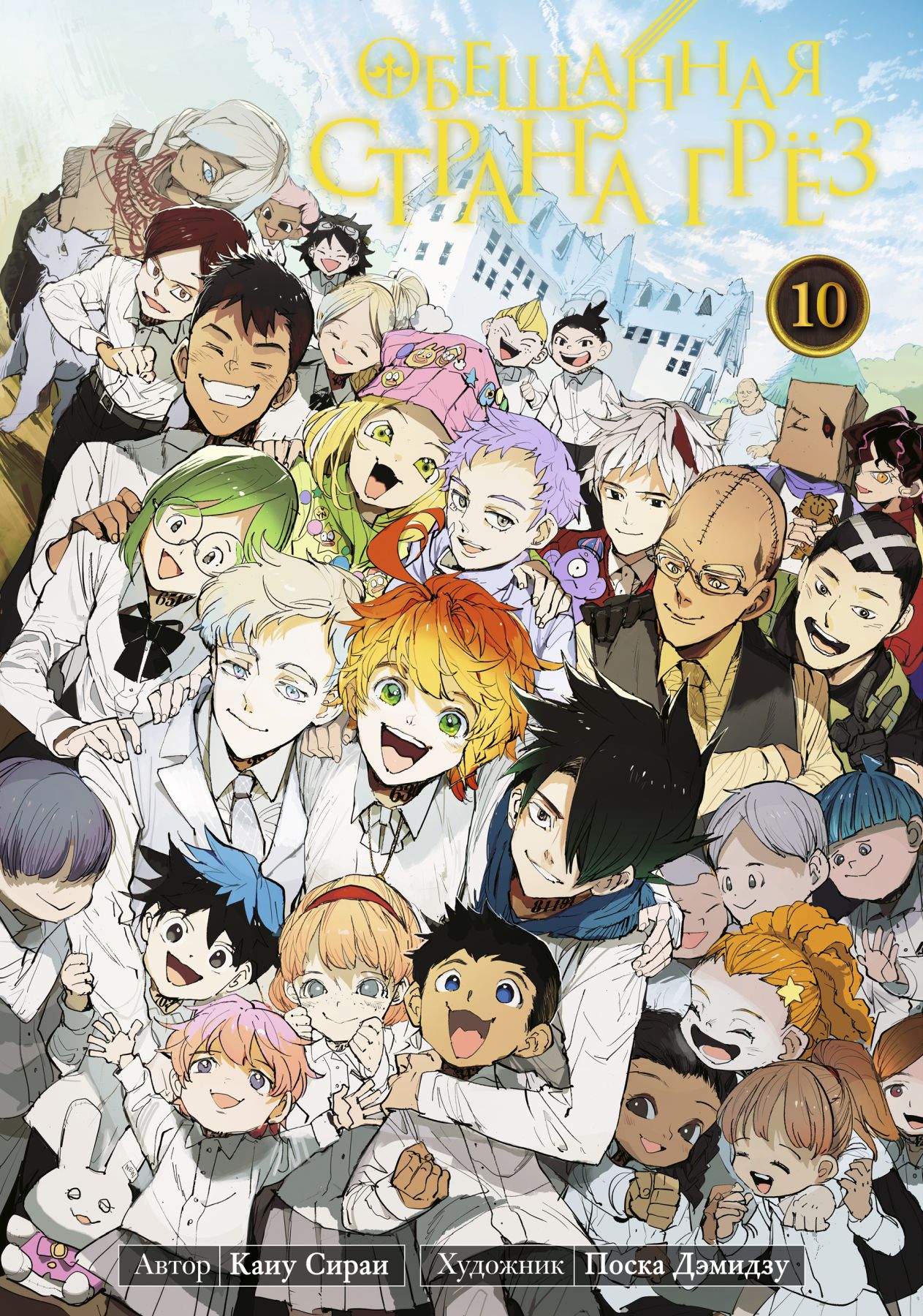 ���������� ������� ����� ��������� ������ ���� / The Promised Neverland. ����� 10 �� ����� � ����� ��������� ������ ���� / The Promised Neverland