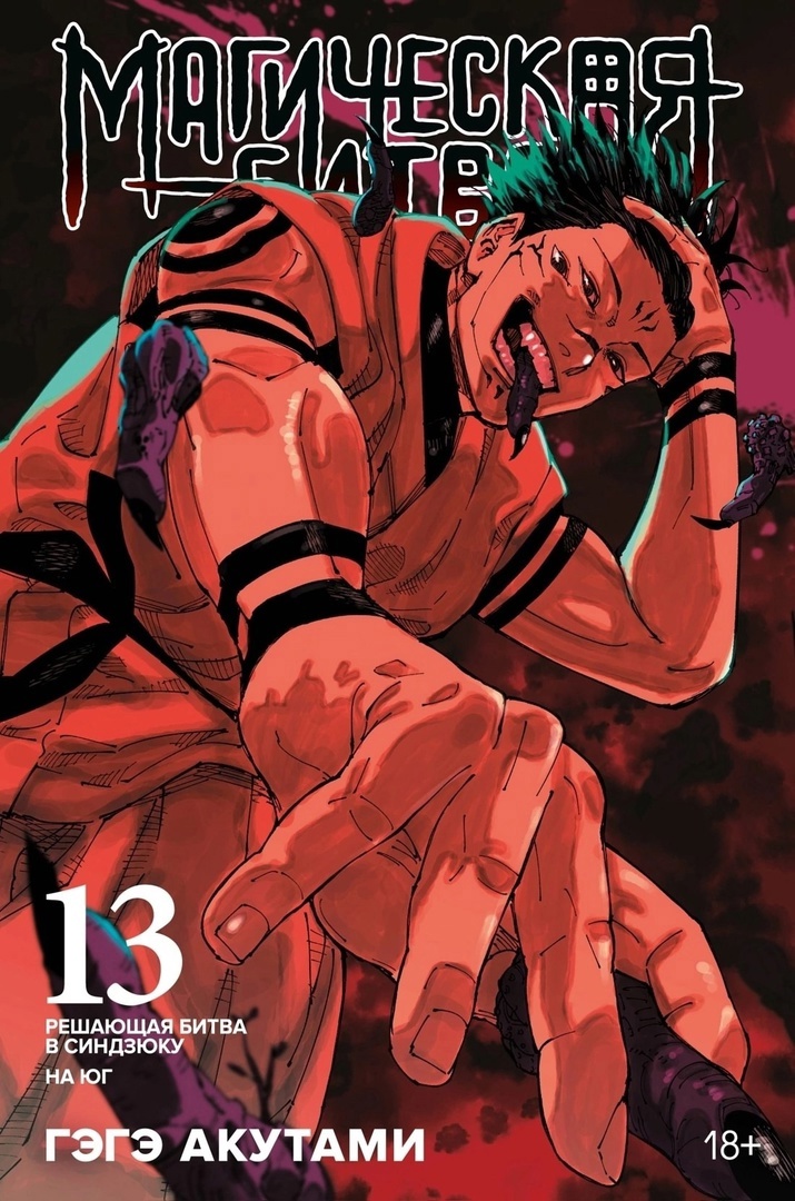 ���������� ������� ����� ���������� ����� / Jujutsu Kaisen ����� 13. ���� 25 � 26 �� ����� � ����� ���������� ����� / Jujutsu Kaisen / Sorcery Fight