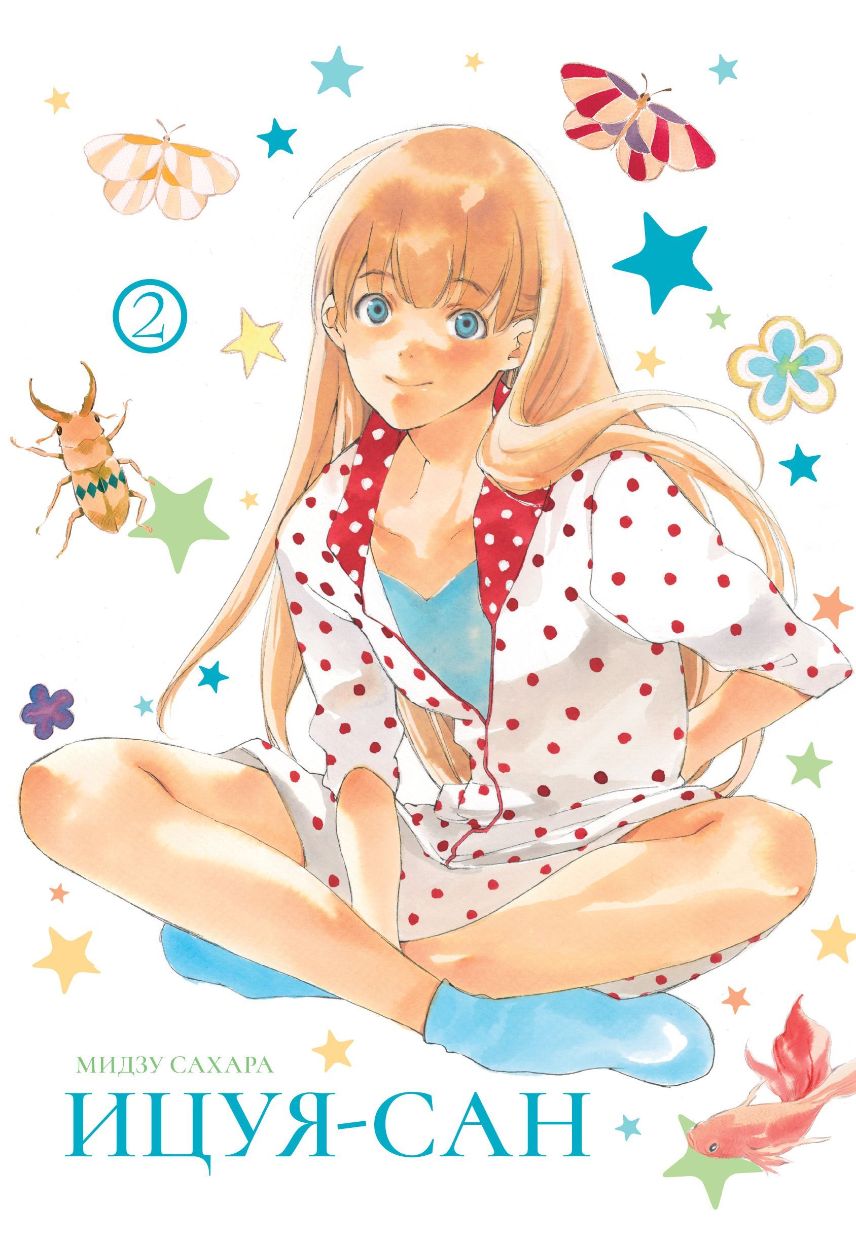 ���������� ������� ����� ����-���. ��� 2 �� ����� � ����� ����-��� / Itsuya-san