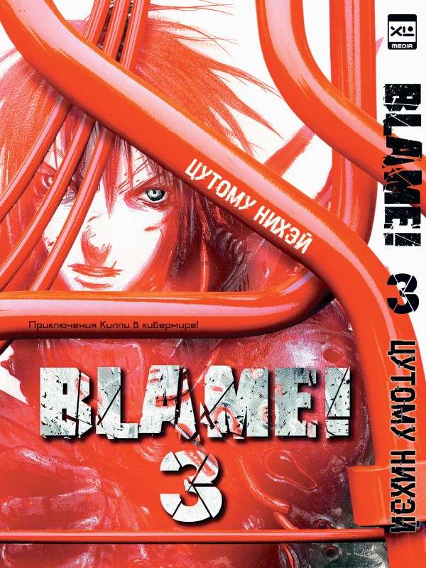 ���������� ������� ����� Blame! ��� 3 �� ����� � ����� ����! / Blame!