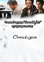 Father's House (����� ���)