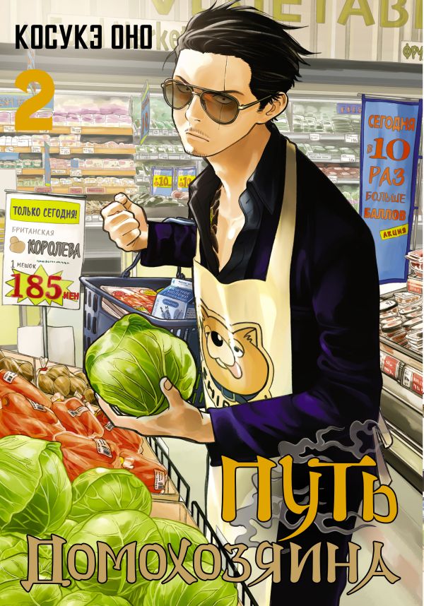 ���������� ������� ����� ���� �����������. ��� 2 �� ����� � ����� ���� ����������� / Gokushufudou