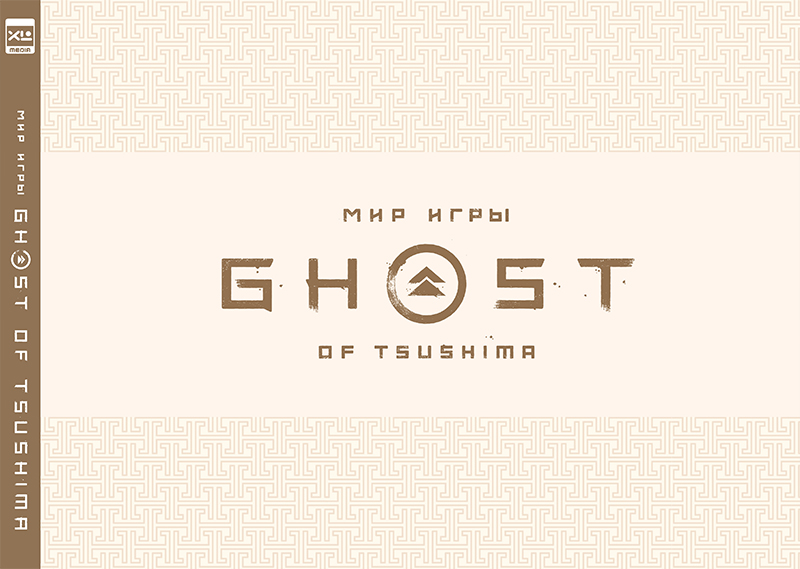 ���������� ������� Art Book ��� ���� Ghost of Tsushima �� ����� � ����� ��� ���� Ghost of Tsushima