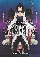 ����� To Your Eternity / Fumetsu no Anata e. ��� 5