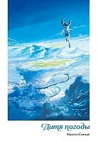 ����� ���� ������ / Tenki no Ko