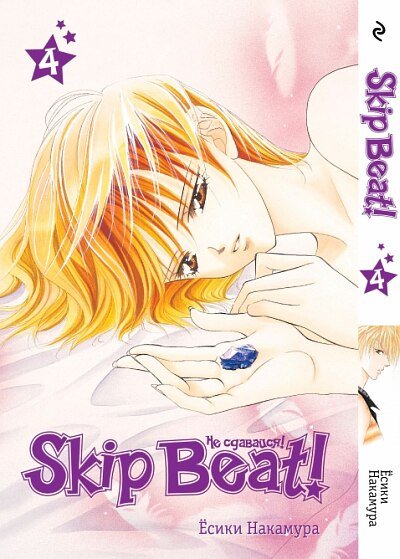 ���������� ������� ����� �� ��������! / Skip Beat! ��� 4 �� ����� � ����� 