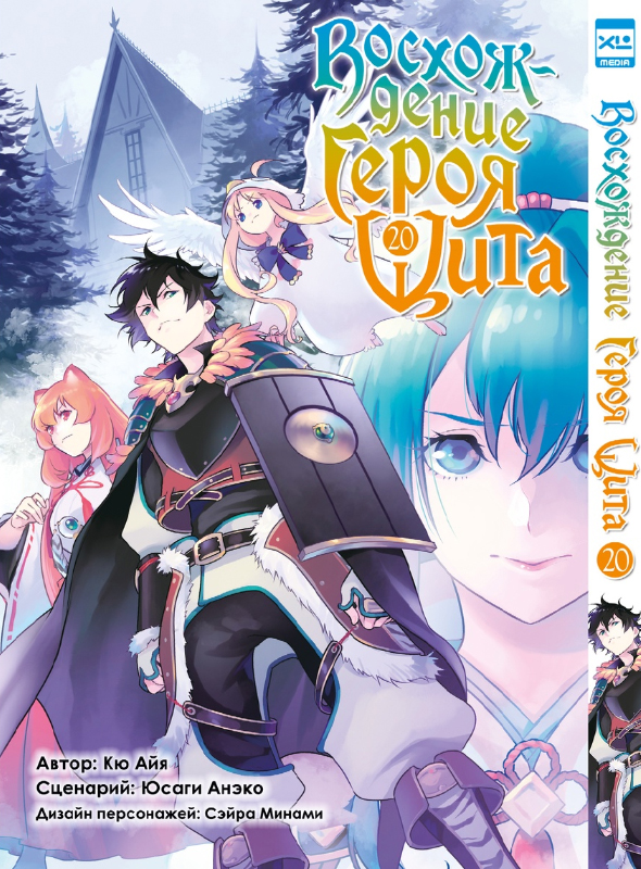 ���������� ������� ����� ����������� ����� ���� / Tate no Yuusha no Nariagari. ��� 20 �� ����� � ����� ����������� ����� ���� / Tate no Yuusha no Nariagari / The Rising of the Shield Hero / ����������� ����� ����
