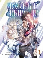 ����� ������ ������. ��� 3 / Kyokou Suiri. Vol. 5 + Vol. 6.