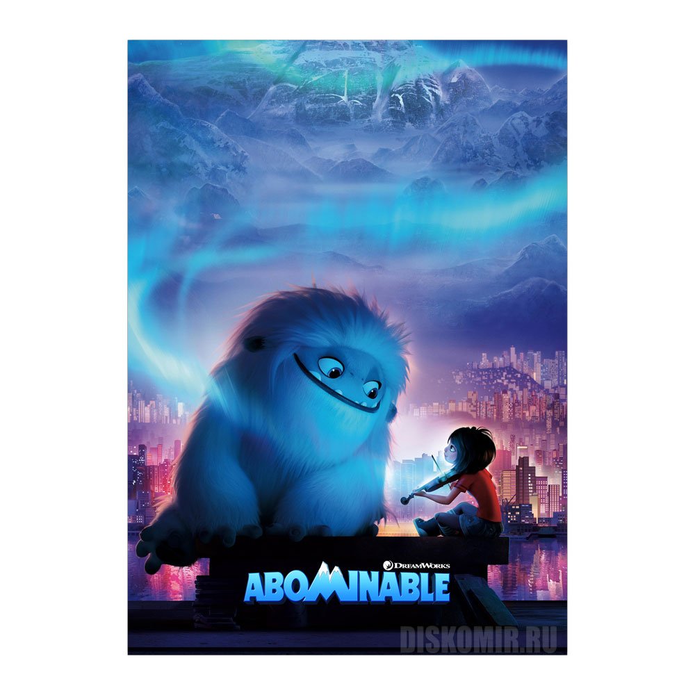 ���������� ������� ������ �������� "�������" �� � ���� �� ����� � ����� ������� / Abominable