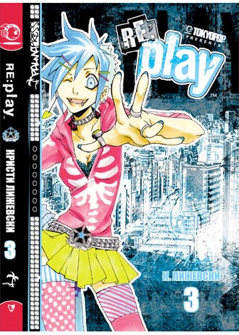 ���������� ������� ����� Re:Play. ��� 3 �� ����� � ����� 