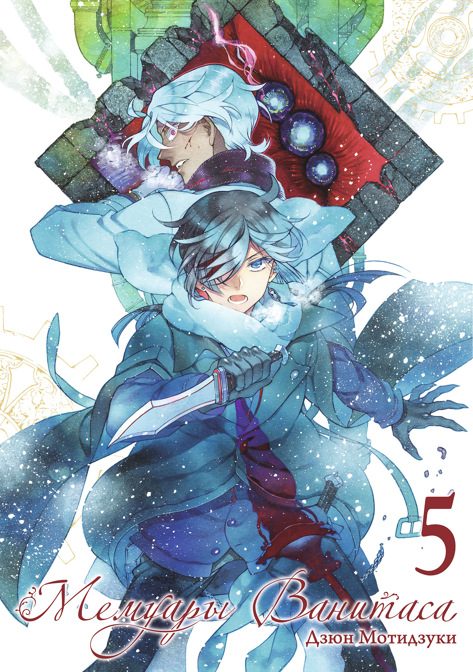 ���������� ������� ����� ������� ��������. ��� 5 �� ����� � ����� ������� �������� / Vanitas no Carte / Vanitas no Shuki / Memoir of Vanitas / The Case Study of Vanitas