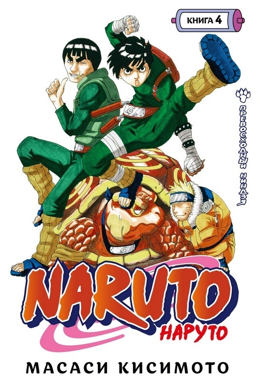 ���������� ������� ����� Naruto. ������. ����� 4. ������������ ������ �� ����� � ����� ������ / Naruto / ������ / Boruto