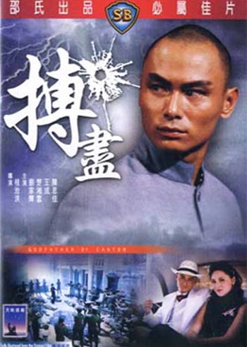 ���������� ������� ������� ���� �� ������� / Godfather From Canton / Bok chun �� ����� � ����� 