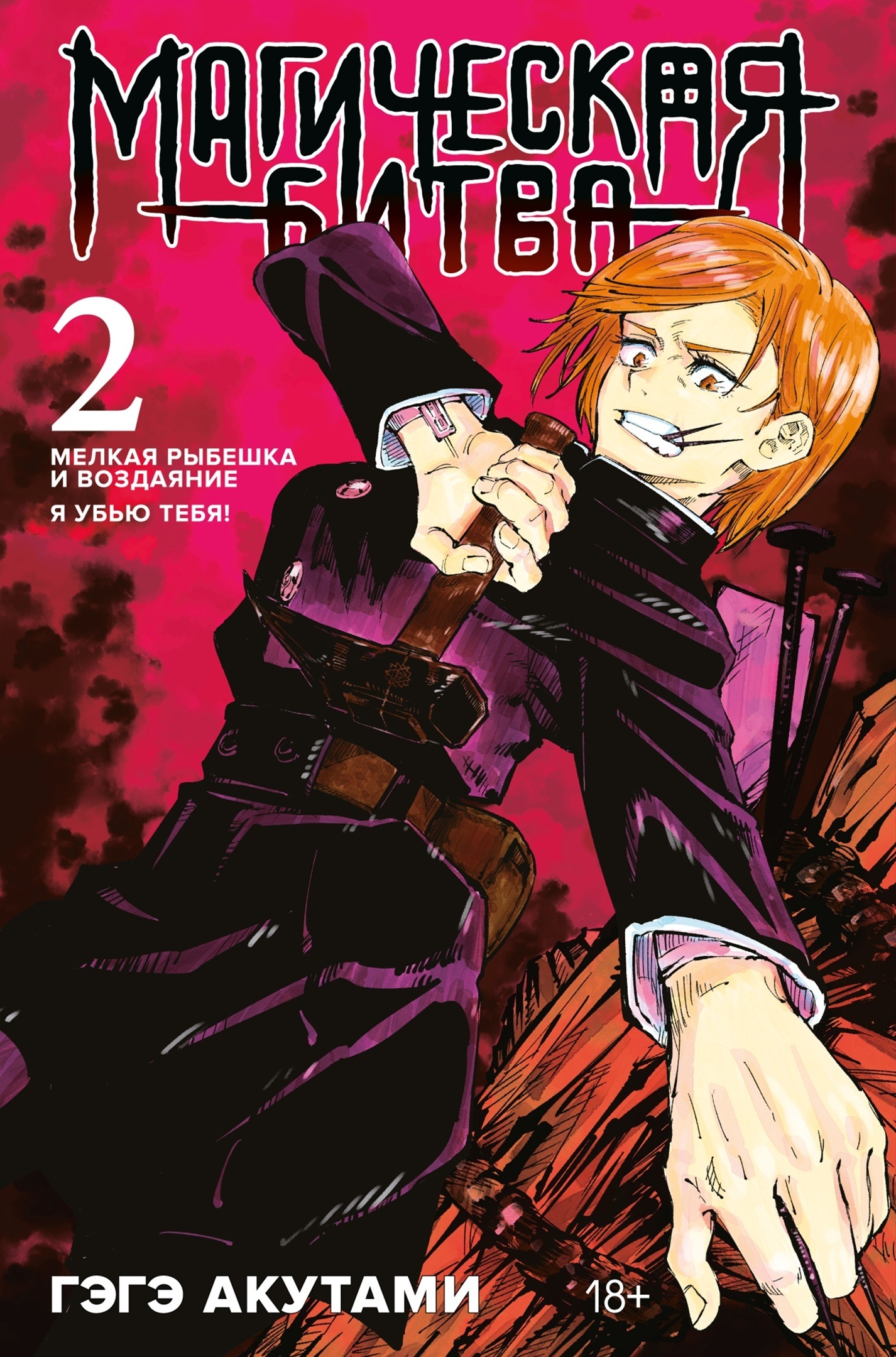 ���������� ������� ����� ���������� ����� / Jujutsu Kaisen ����� 2. ���� 3 � 4 �� ����� � ����� ���������� ����� / Jujutsu Kaisen / Sorcery Fight