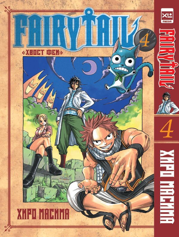 ���������� ������� ����� ����� ��� / Fairy Tail. ��� 4 �� ����� � ����� ����� ��� / Fairy Tail / ����� ����