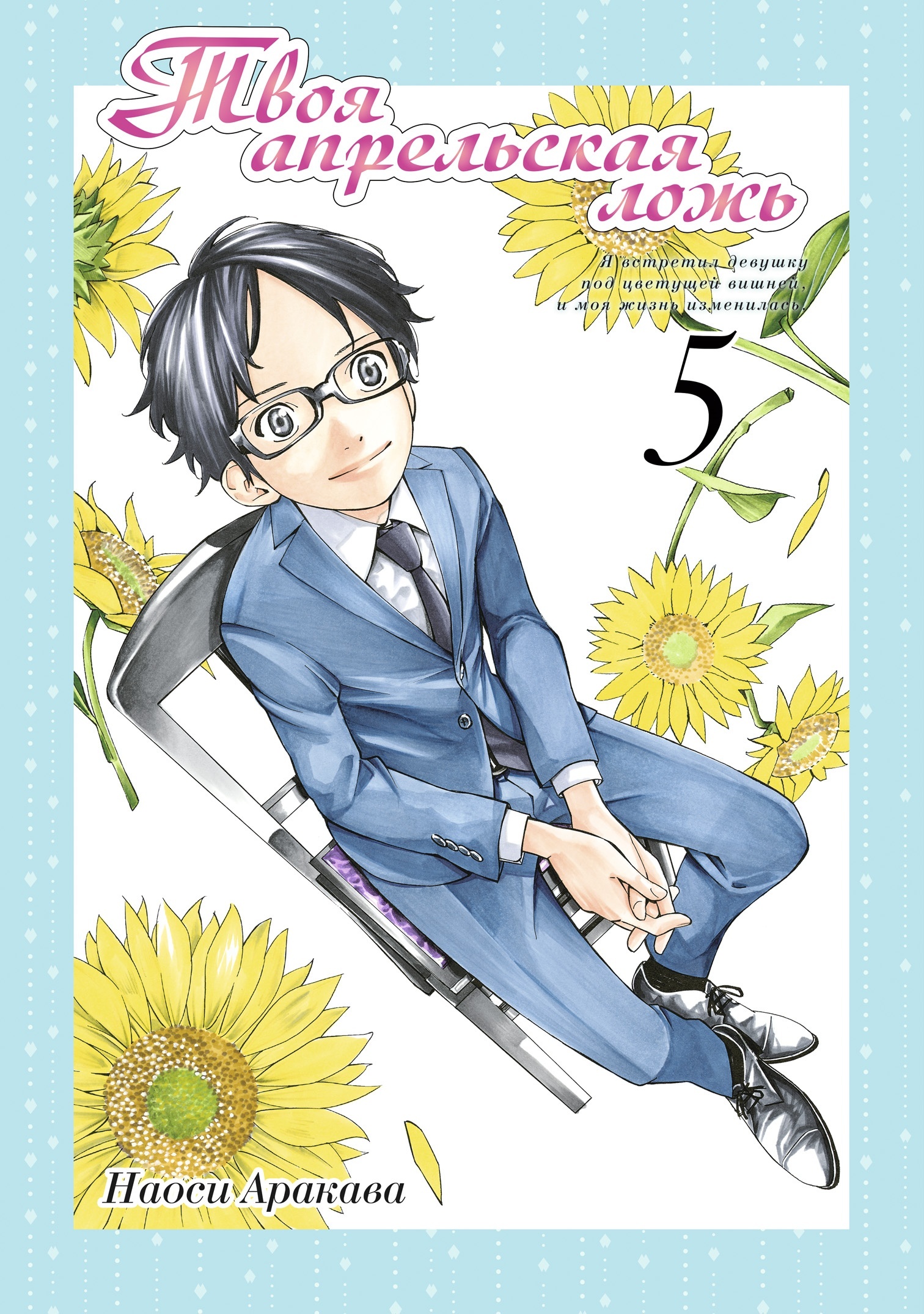 ���������� ������� ����� ���� ���������� ����. ��� 5 �� ����� � ����� ���� ���������� ���� / Your Lie in April / Shigatsu wa Kimi no Uso / ������ - ��� ���� ����