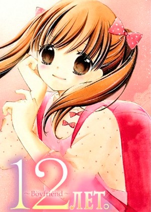 ���������� ������� 12-Sai (12 ���) MP4 �� ����� � ����� 