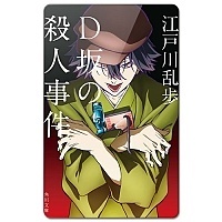 ������ ��������� ������������� Bungou Stray Dogs - Ranpo Edogawa