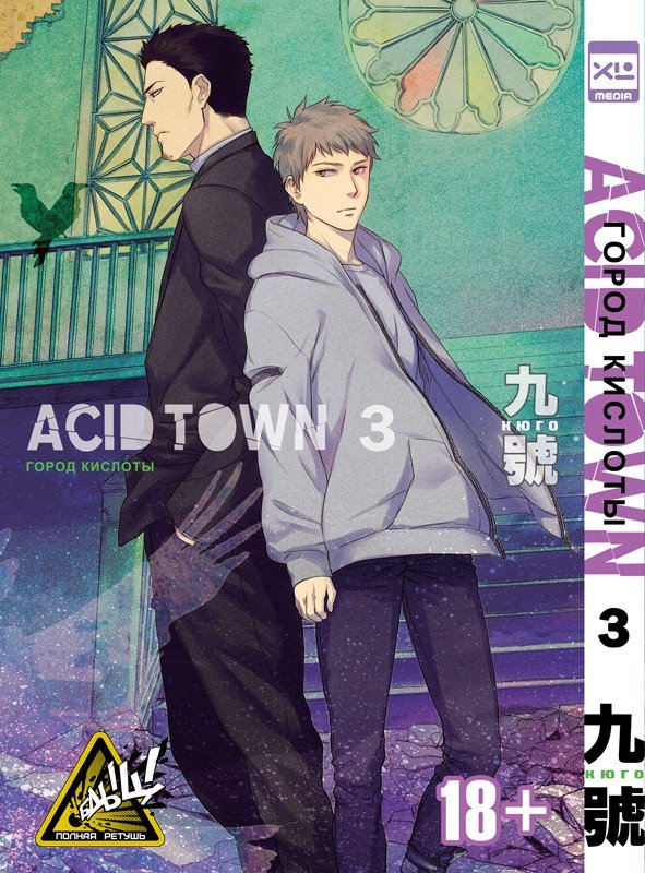 ���������� ������� ����� ����� ������� / Acid Town. ��� 3 �� ����� � ����� 