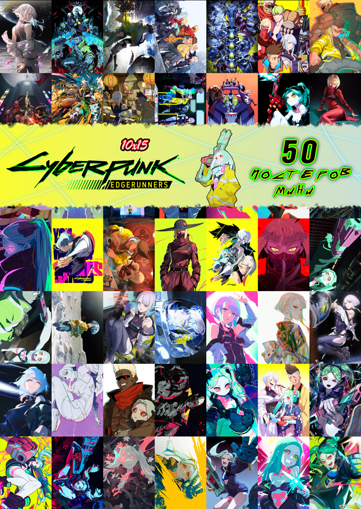 50 ���� �������� - Cyberpunk: Edgerunners