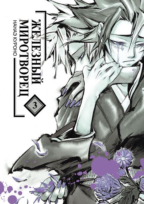 ���������� ������� ����� �������� ���������� / Peace Maker Kurogane. ��� 3 �� ����� � ����� �������� ���������� / Peace Maker Kurogane / Peacemaker Kurogane / Shinsengumi Imon Peace Maker / PMK / �������� ���������� / ���������� �� ������ ����������