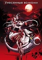 Ookami Kakushi (��������� �������) HD