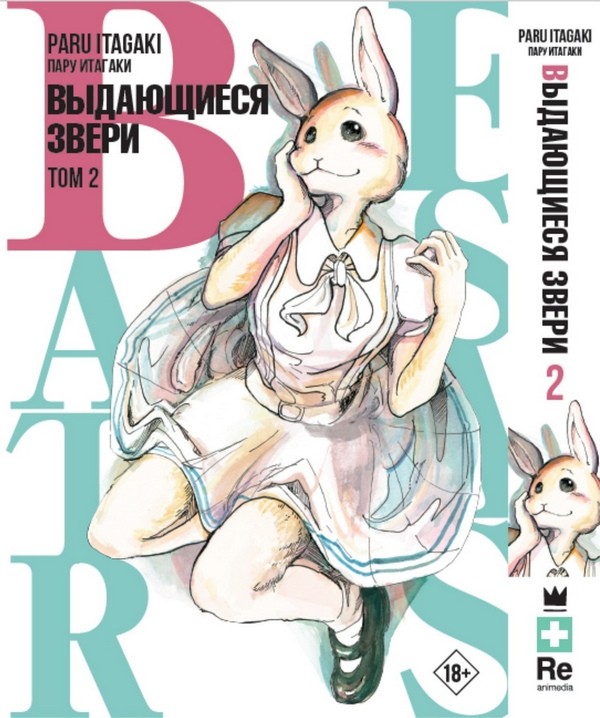 ���������� ������� ����� Beastars. ���������� �����. ��� 2 �� ����� � ����� ���������� ����� / Beastars