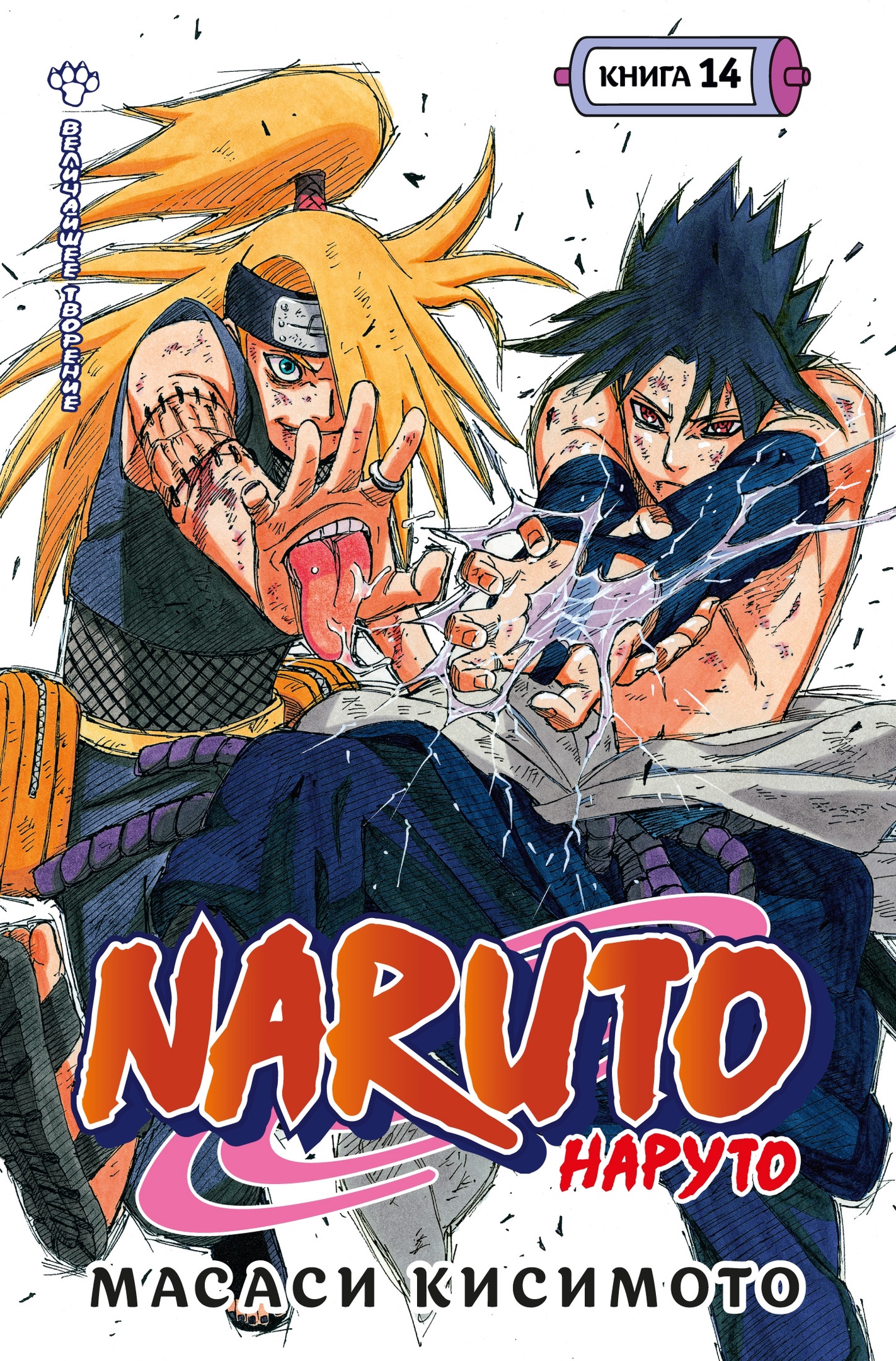 ���������� ������� ����� Naruto. ������. ����� 14. ���������� �������� �� ����� � ����� ������ / Naruto / ������ / Boruto