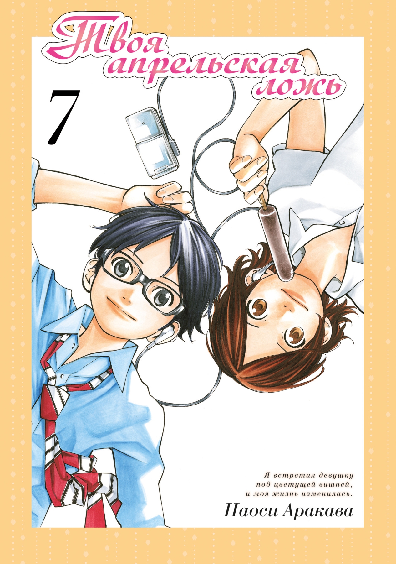 ���������� ������� ����� ���� ���������� ����. ��� 7 �� ����� � ����� ���� ���������� ���� / Your Lie in April / Shigatsu wa Kimi no Uso / ������ - ��� ���� ����