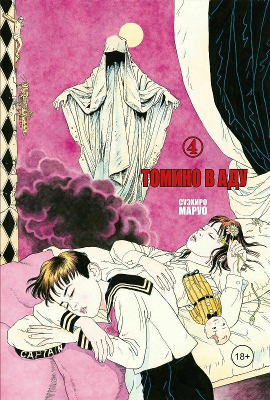 ���������� ������� ����� ������ � ��� / Tomino No Jigoku. ��� 4 �� ����� � ����� �� ������ / Tomino No Jigoku / ������ � ���