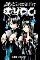 ����� ��������� ���� / Furou Kyoudai