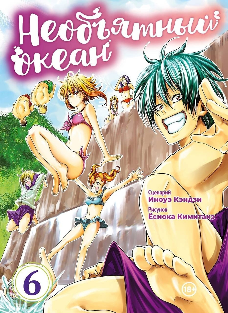 ���������� ������� ����� ���������� �����. ��� 6 �� ����� � ����� ���������� ����� / Grand Blue
