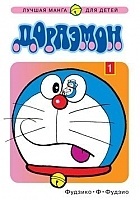 ����� �������� / Doraemon. ��� 1