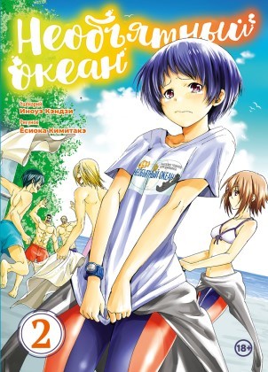 ���������� ������� ����� ���������� �����. ��� 2 �� ����� � ����� ���������� ����� / Grand Blue