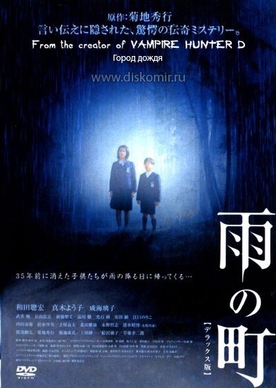 ���������� ������� ����� ����� / Ame no machi / The Vanished �� ����� � ����� 