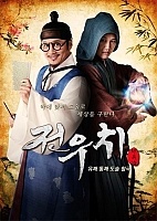 Jeon Woo Chi (�������� ��� ��� � ���)