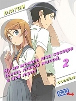 OreImo (�� �� ����� ��� ������ ���� ����� �����, � �� ���!)  TV-2 ������ ����� MP4