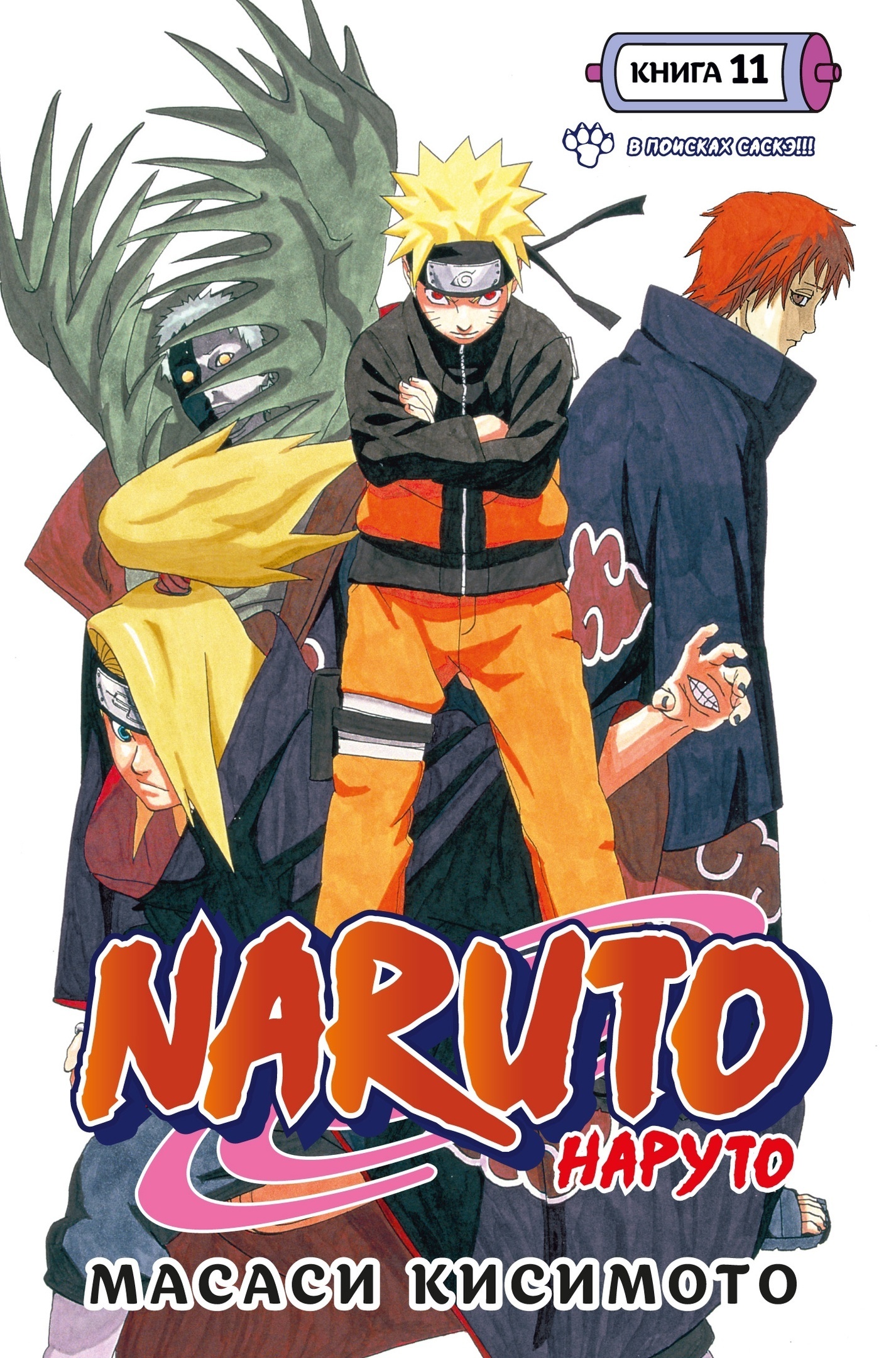 ���������� ������� ����� Naruto. ������. ����� 11. � ������� �����!!! �� ����� � ����� ������ / Naruto / ������ / Boruto