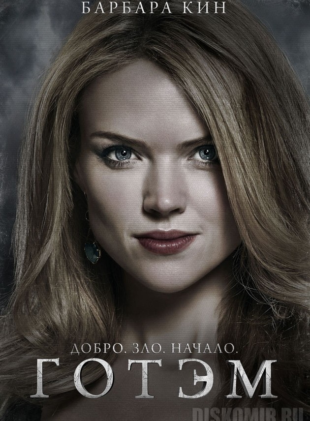 ������ �������� Gotham Barbara Kean