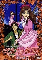 Glass Mask: The Girl of a Thousand Masks OVA (���������� �����) MPEG4