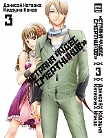 ����� ������ ����� ���������� / Deadman Wonderland. ��� 3