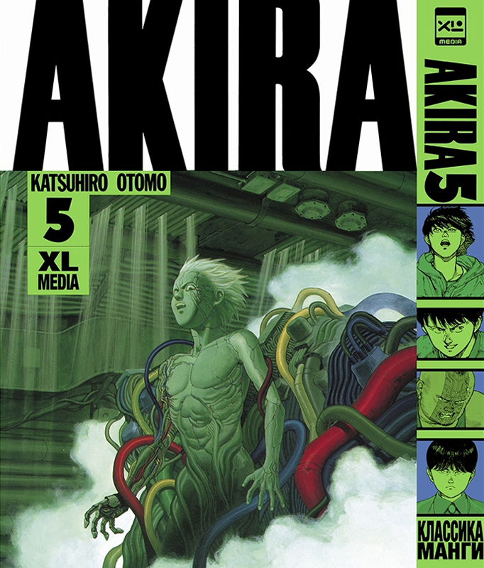 ���������� ������� ����� �����. ��� 5 / Akira. Vol.5 �� ����� � ����� ����� / Akira