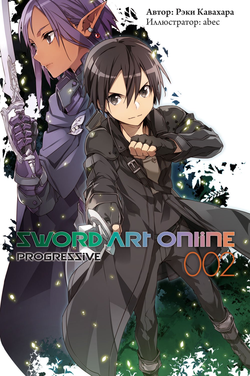 ���������� ������� ������ Sword Art Online. Progressive. ��� 2 �� ����� � ����� 