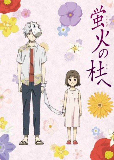 ���������� ������� Hotarubi no Mori e (� ���� �������� ����������) HD �� ����� � ����� 