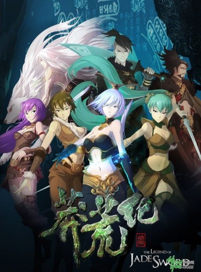 ���������� ������� ������� � ���������� ���� / The Legend Of Jade Sword �� ����� � ����� 